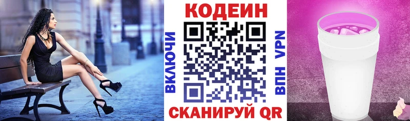 Кодеиновый сироп Lean напиток Lean (лин)  закладка  Кострома 